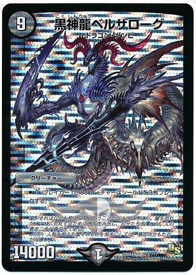 デュエマ】 黒神龍ベルザローグ DMX19/SR の通販 - カーナベル