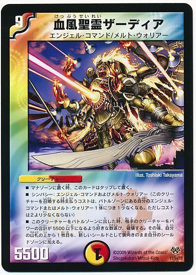 デュエマ】 血風聖霊ザーディア DMC55/プロモ の通販 - カーナベル