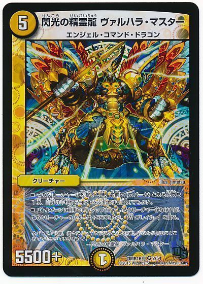 デュエマ】 閃光の精霊龍 ヴァルハラ・マスター DMR16真/VR の通販