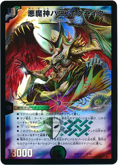 デュエマ】 悪魔神バロム・クエイク DMD33/プロモ の通販 - カーナベル