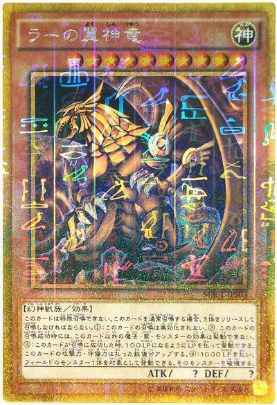 遊戯王】 ラーの翼神竜 MB01/ゴル の通販 - カーナベル