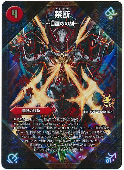 デュエマ】 禁断 ～目醒めの刻～/禁断のドキンダム(P37/Y14) 第14期