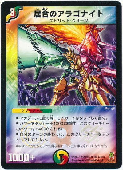 デュエマ】 居合のアラゴナイト DM25/UC の通販 - カーナベル