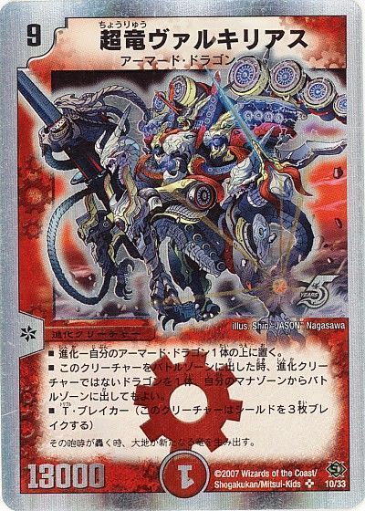 デュエマ】 超竜ヴァルキリアス DMC39・38/SR の通販 - カーナベル