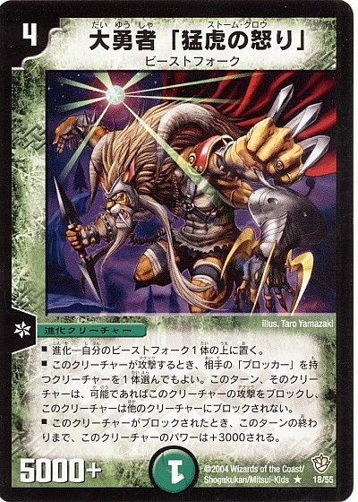 デュエマ】 大勇者「猛虎の怒り」 DM09/R の通販 - カーナベル