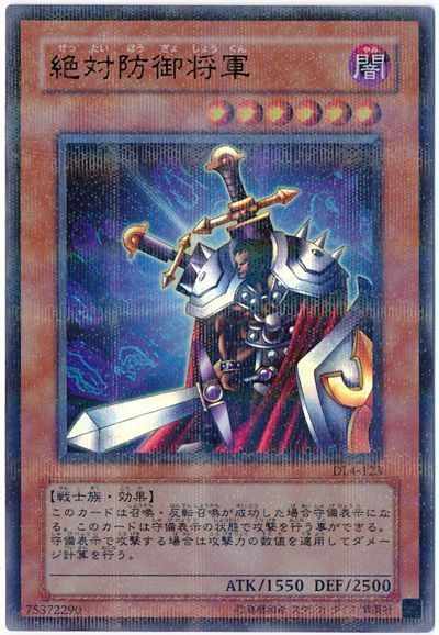 遊戯王】 絶対防御将軍 DL さ/パラ の通販 - カーナベル