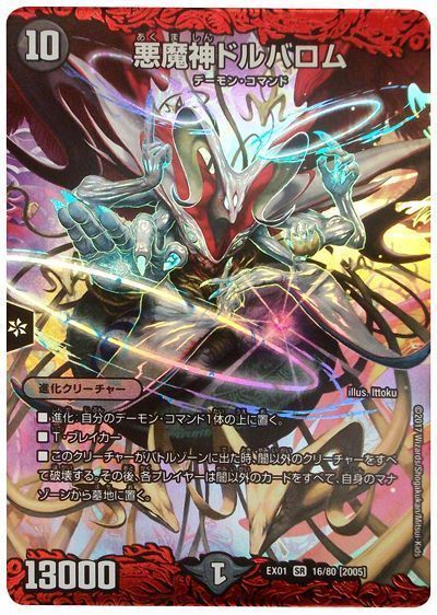 デュエマ】 悪魔神ドルバロム DMEX01/SR の通販 - カーナベル