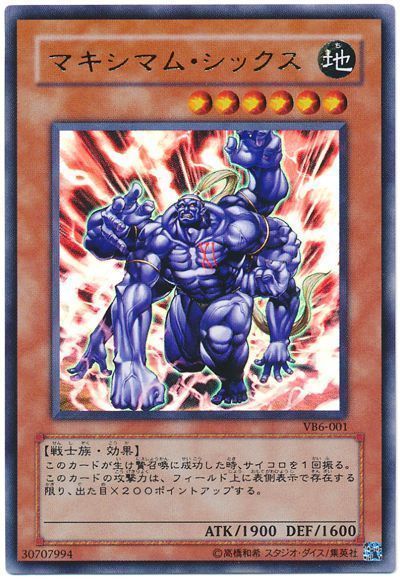遊戯王】 マキシマム・シックス 本付属 ま/ウル の通販 - カーナベル