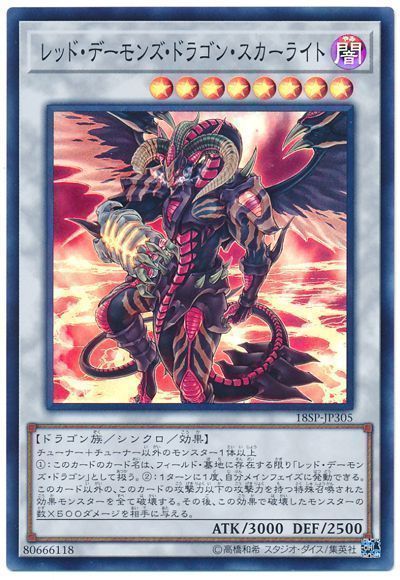 遊戯王】 レッド・デーモンズ・ドラゴン・スカーライト プロモ ら/スー