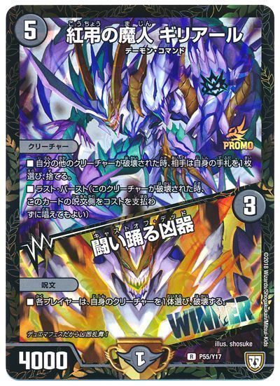 デュエマ】 紅弔の魔人 ギリアール/闘い踊る凶器(P55/Y17) 第17期
