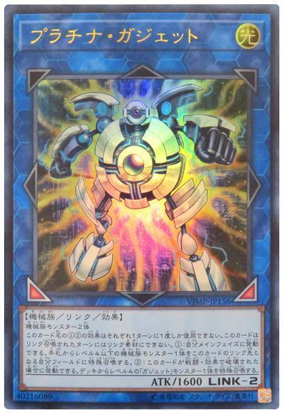 遊戯王】 プラチナ・ガジェット 本付属 は/ウル の買取・査定価格