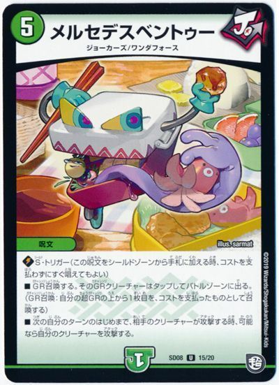 デュエマ】 メルセデスベントゥー DMSD08/UC の通販 - カーナベル