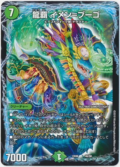 デュエマ】 龍覇 イメン=ブーゴ DMEX06/プロモ の通販 - カーナベル