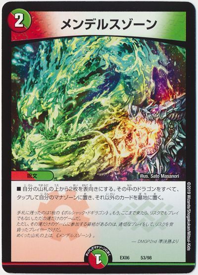 デュエマ】 メンデルスゾーン DMEX06/プロモ の通販 - カーナベル