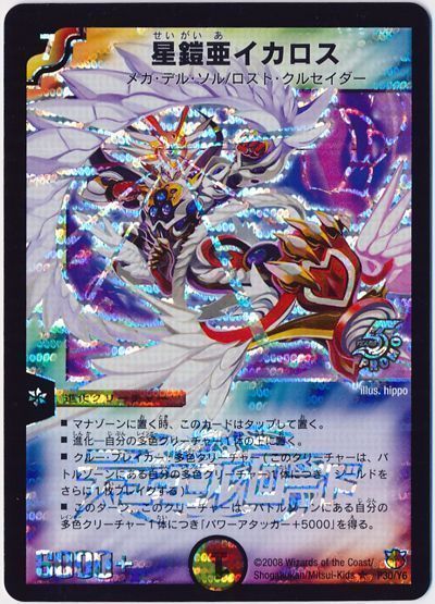 デュエマ】 星鎧亜イカロス(P30/Y6) 第6期/プロモ の買取・査定価格