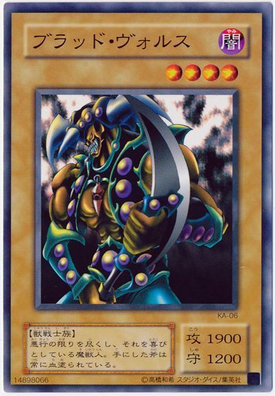 遊戯王】 ブラッド・ヴォルス 2期 は/ノー の買取・査定価格 - カーナベル