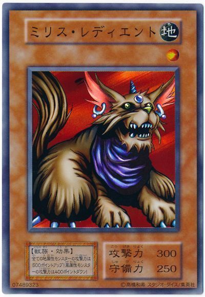遊戯王】 ミリス・レディエント 1期 ま/スー の買取・査定価格