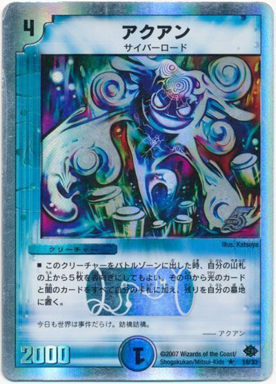 デュエマ】 アクアン DMC39・38/R の通販 - カーナベル