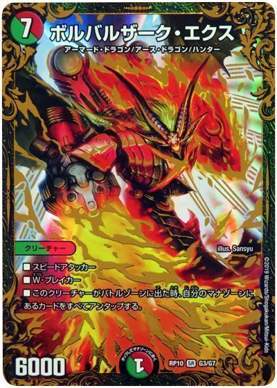 デュエマ】 ボルバルザーク・エクス DMRP10/UGC の通販 - カーナベル