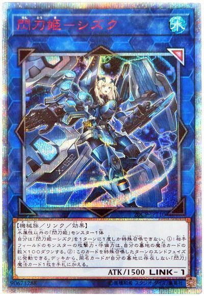 遊戯王】 閃刀姫ーシズク プロモ さ/20thシク の買取・査定価格