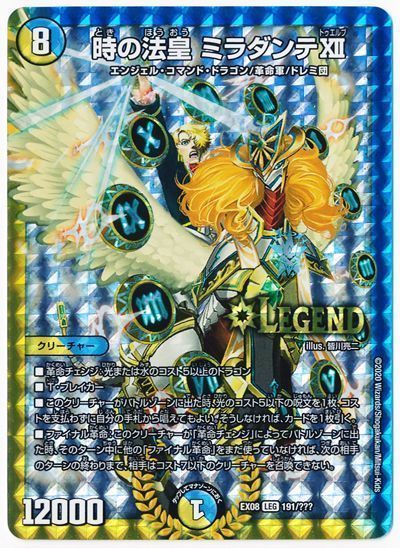 デュエマ】 時の法皇 ミラダンテⅫ DMEX08/LEG の通販 - カーナベル