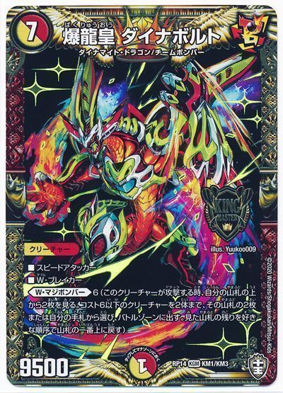デュエマ】 爆龍皇 ダイナボルト DMRP14/KGM の通販 - カーナベル