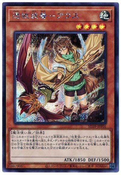 遊戯王】 憑依装着-アウス(イラスト違い) SDモ は/シク の通販