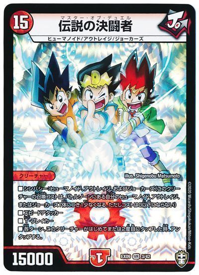 デュエマ】 伝説の決闘者 DMEX09/VR の通販 - カーナベル