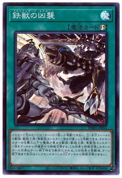 PHANTOM RAGE」収録のカード採用した「鉄獣戦線」＆「空牙団」デッキ