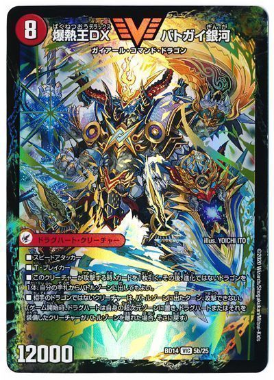 デュエマ】 爆銀王剣 バトガイ刃斗/爆熱王DX バトガイ銀河 DMBD14/VIC