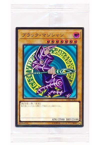 遊戯王】 ブラック・マジシャン(未開封) LGB1/プレゴル の買取・査定
