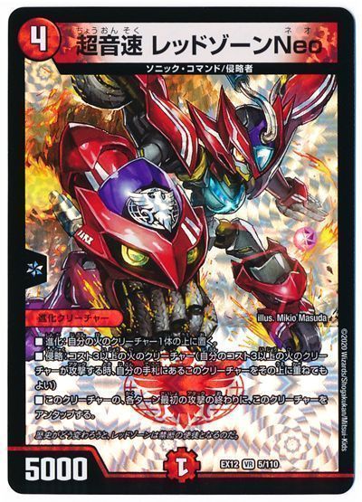 デュエマ】 超音速 レッドゾーンNeo DMEX12/VR の通販 - カーナベル