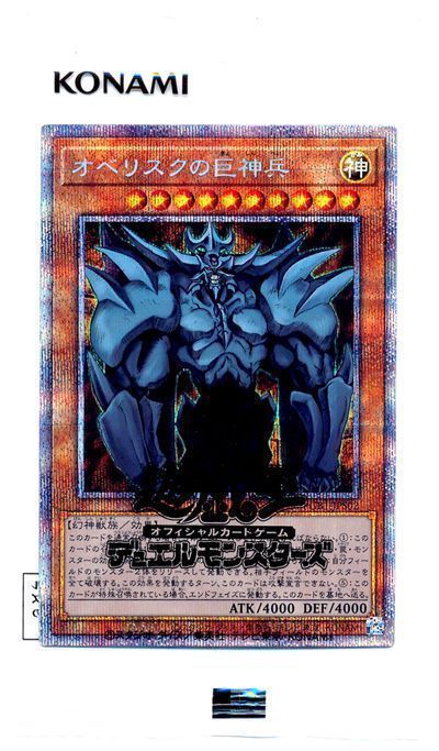 遊戯王 オベリスクの巨神兵 英語版 GBI-002 シークレット シク 遊戯王