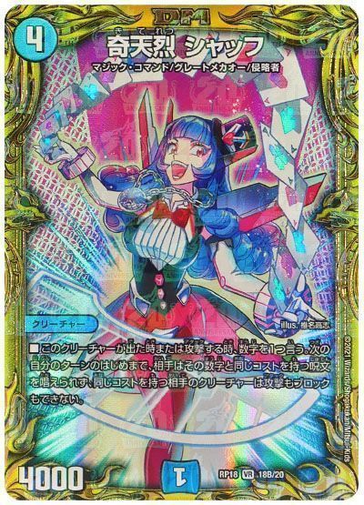 デュエマ】 奇天烈 シャッフ DMRP18/20thSP(B) の通販 - カーナベル