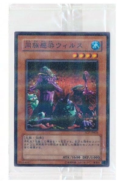 遊戯王】 同族感染ウィルス(未開封) 特限 た/パラ の通販 - カーナベル