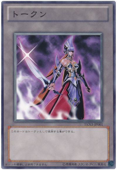 遊戯王】 冥府の使者カイエントークン TKN3/ノー の買取・査定価格