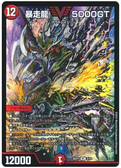 デュエマ】 暴走龍 5000GT DMBD17/VIC の買取・査定価格 - カーナベル