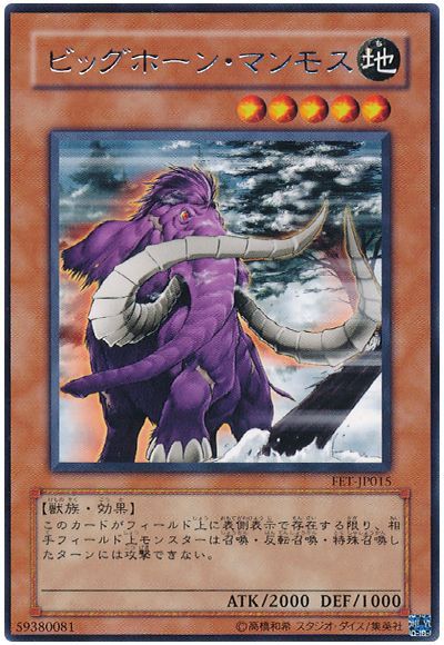 遊戯王】 ビッグホーン・マンモス FET(403)/レア の通販 - カーナベル