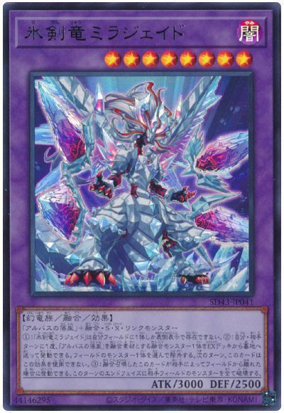 遊戯王】 氷剣竜ミラジェイド SDモ は/ウル の通販 - カーナベル