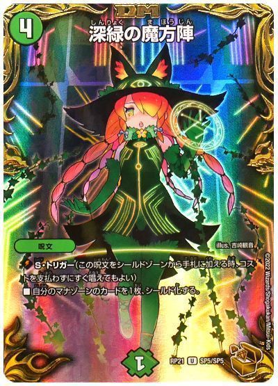 深緑の魔法陣 金トレジャー 4枚 深緑の魔法陣 金トレジャー 4枚 深緑の