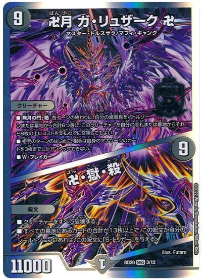 デュエマ】 卍月 ガ・リュザーク 卍/卍・獄・殺 DMBD20/MDS の通販