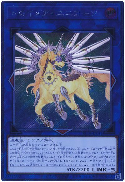 遊戯王】 トロイメア・ユニコーン(EXシークレット) RC04/シク の買取