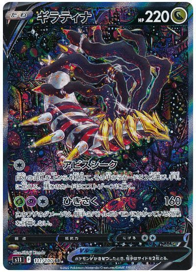 ギラティナV(スペシャルアート) （スーパーレア）【ポケモンカード高価