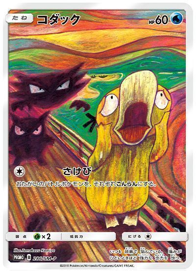 コダック(ムンク)(286/SM-P) （レアリティ無し）【ポケモンカード高価