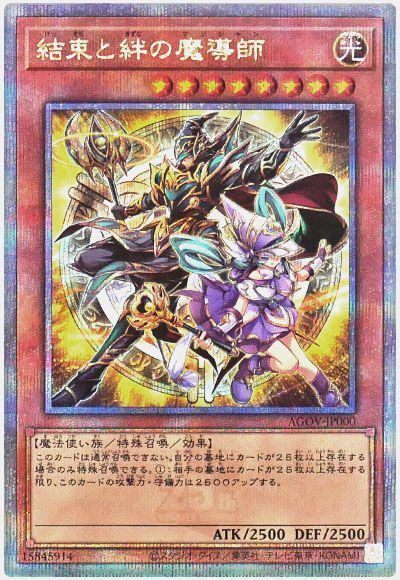 遊戯王】 結束と絆の魔導師(黄背景) AGOV(1202)/QCシク の買取・査定