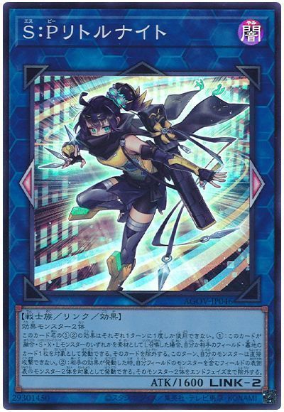 遊戯王】 S:Pリトルナイト AGOV(1202)/スー の通販 - カーナベル