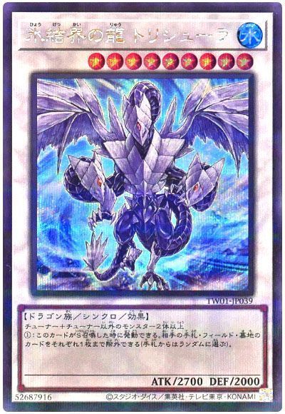 遊戯王】 氷結界の龍 トリシューラ(シークレットパラレル仕様) TW01