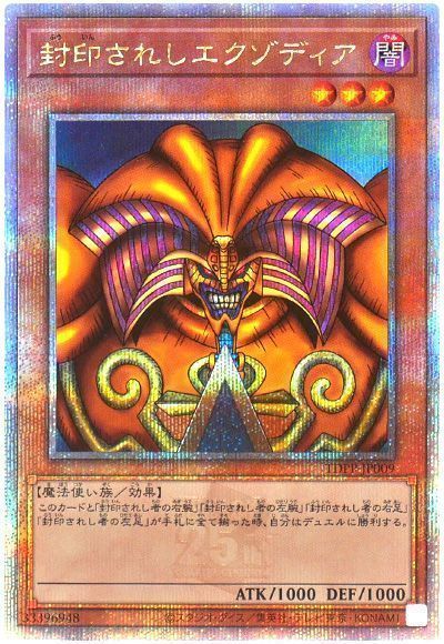 遊戯王】 封印されしエクゾディア TDPP/QCシク の通販 - カーナベル