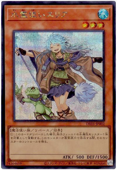 遊戯王】 水霊使いエリア(イラスト違い) プロモ さ/シク の買取・査定