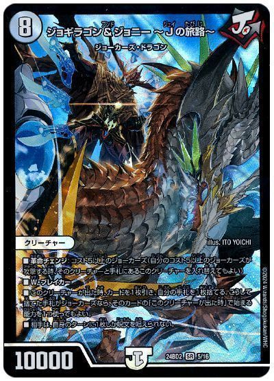 デュエマ】 ジョギラゴン&ジョニー 〜Jの旅路〜 DM24BD2/SR の通販